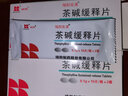 [瑞阳克清] 茶碱缓释片 0.1g*30片/盒 1盒装 实拍图