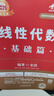 上岸学习包】2026金榜时代宋浩线性代数·基础篇（可搭李永乐线代，王式安概率，肖秀荣，张剑，徐涛，张宇，徐之明红宝书） 实拍图
