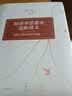 经济学思想史进阶讲义 : 逻辑与历史的冲突和统一 实拍图