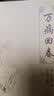 中医临床必读丛书·万病回春 实拍图