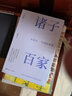 讲谈社·中国的智慧：诸子百家（一本读懂中国先贤的思想 汉学泰斗浅野裕一重印20次经典之作） 实拍图