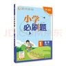 小学必刷题 数学一年级上 RJ人教版（配秒刷难点、阶段测评卷）理想树2023版 实拍图