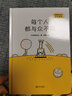 宫西达也哲思绘本（生活哲思，幽默又耐人寻味，轻松解压，积极思考 套装共2册） 实拍图