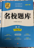 【成都现货速发】2025秋新版名校题库七7八8九9年级语文数学上下全一册月考期中复习B卷刷题初二三数学北师成都七中嘉祥石室中学一诊二诊考试题 【2025秋新版】名校题库七上语文 人教版 实拍图
