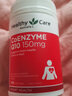 HealthyCare辅酶q10软胶囊2瓶辅酶素Q10 养护心脏 心脑血管保健品150mg 实拍图