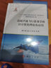 高超声速飞行器多学科设计优化理论及应用 实拍图
