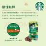 星巴克（Starbucks）哥伦比亚咖啡豆200g中度烘焙黑咖啡坚果风味可做13杯 越南进口 实拍图