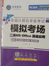 未来教育2026年计算机二级ms office 全国计算机等级考试二级office题库计算机二级office考试真题上机题库教材模拟考场 上机+模拟+VIP题库 实拍图