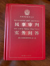 民事审判实务问答2021版 民法典司法适用 法律出版社 民事审判指导丛书  民事审判指导与参考实务工具书书籍 2023适用 晒单实拍图