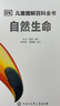 DK儿童图解百科全书—自然生命（2021全新印刷） 实拍图