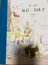 【新华正版】读小库名人传记系列人物传记成长激励7-12岁1-6年级小学生经典故事课外读物青少年儿童文学励志读库 【新书】最后一片叶子 实拍图