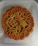 广式月饼莲蓉蛋黄老五仁100g豆沙蛋黄椰蓉味老式月饼中秋节礼品 单口味 100g 16个装 豆沙蛋黄 实拍图