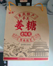 陈十九 渝系320g手工姜糖/玫瑰糖重庆江津特产糖果伴手礼地方小吃硬糖 姜糖-320g袋装 实拍图