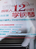 正版成年人12小时学钢琴初学者入门零基础自学教程书成人0基础时老师教学书籍中老年人十二学会电子琴视频教材简谱五线谱曲谱琴谱 实拍图