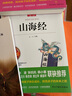 山海经/四年级上册快乐读书吧 中小学儿童文学名著阅读适合小学生 无障碍精读版 实拍图