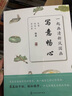 一起画清新风国画——唯美诗经 实拍图