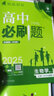 2025版高中必刷题 高一上 生物 必修一 分子与细胞 苏教版 教材同步练习册 理想树图书 实拍图