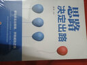 【特价专区】思路决定出路 人际交往沟通 企业管理职场智慧 为人处世职场经营智慧谋略自我实现成功励志 实拍图