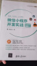 微信小程序开发实战-微课视频版 （1600分钟视频 21个完整项目案例） 实拍图