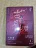 【现货正版】马伯庸作品集 全集 马伯庸的书全套28册 【单本】古董局中局(1佛头奇案新版) 实拍图