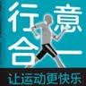 行意合一 让运动更快乐（全民健身核心课） 实拍图
