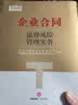 企业合同法律风险管理实务 实拍图