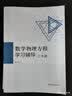 数学物理方程学习辅导二十讲 实拍图