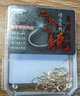 二次元 锐系列鱼钩盒装伊势尼钩钓鱼钩有倒刺碳钩鲤鲫鱼钩垂钓竞技钓鱼配件渔具用品 伊势尼7#有刺(50枚/盒) 实拍图