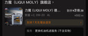 力魔（LIQUI MOLY）德国进口发动机润滑油顶技6200合成机油0W-20适配大众奥迪20788 0W-20   4L 实拍图