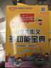 小学生作文多功能宝典 常写常考六大文体方法指导，范文素材随查随学 方洲新概念，畅销20余年作文品牌 实拍图