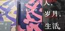 人·岁月·生活：爱伦堡回忆录  雷颐、北岛、刘文飞倾情推荐。“解冻文学”代表作，比肩《光荣与梦想》） 实拍图