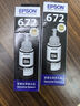 爱普生（EPSON）原装墨水672系列L360L351L313L310L363L485L383L380连供打印机墨盒 墨仓式打印机墨水T672系列四色套装 实拍图