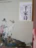 千家诗 入选 中国小学生基础阅读书目 实拍图