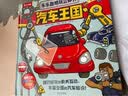 乐乐趣酷玩立体书-汽车王国 3-6岁早教科普翻翻书 儿童科普百科 3d立体书 丰富全面的汽车知识 实拍图