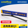 固特异（Goodyear）后雨刷奥迪Q3汽车19至24款原装无骨胶条片用品专用后窗雨刷条 实拍图