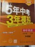 曲一线 初中英语 九年级上册 外研版 2024版初中同步 5年中考3年模拟五三 实拍图