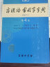 商务印书馆：古汉语常用字字典（第4版）（繁体字本） 实拍图
