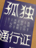 孤独通行证 实拍图