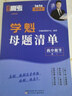 直击高考.学魁母题清单.高中数学（高一） 实拍图