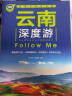 云南深度游Follow Me（第4版） 实拍图