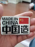 车上生活中国五星红旗金属车贴 中国制造一帆风顺一路平安 汽车刮痕遮挡贴纸摩托车电动车3D个性划痕贴 中国造（8X5cm） 实拍图