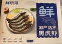 鲜京采 鲜冻大号黑虎虾 去冰净重2斤 31-40只/盒 斑节对虾 实拍图