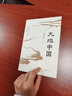 【新华书店正版】大地中国 韩茂莉 中国史 实拍图