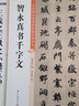 墨点字帖 颜真卿颜勤礼碑 毛笔字帖（视频版）馆藏珍本中国碑帖高清彩色精印视频技法解析本 颜真卿颜勤礼碑毛笔字帖 实拍图