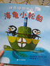 神奇动物救援队：海归小轮船/猴子卡车/小蓝象直升机（全3册）（麦克米伦世纪童书馆）(中国环境标志产品 绿色印刷) 实拍图