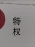 特权：圣保罗中学精英教育的幕后（薄荷实验） 实拍图