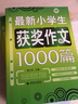 小学生作文套装（套装全三册）获奖作文+小考满分作文+优秀作文 三四五六年级适用作文素材辅导书 波波乌作文 实拍图