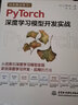 PyTorch深度学习模型开发实战 chatgpt聊天机器人动手学机器学习方法人工智能知识图谱强化学习自然语言处理pytorch神经网络ai入门书籍教材 deepseek教程 实拍图