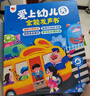 孩悦 爱上幼儿园全能发声书 宝宝入园准备入园知道会说话的早教点读发声书幼儿启蒙认知儿童绘本有声读物开学季 实拍图