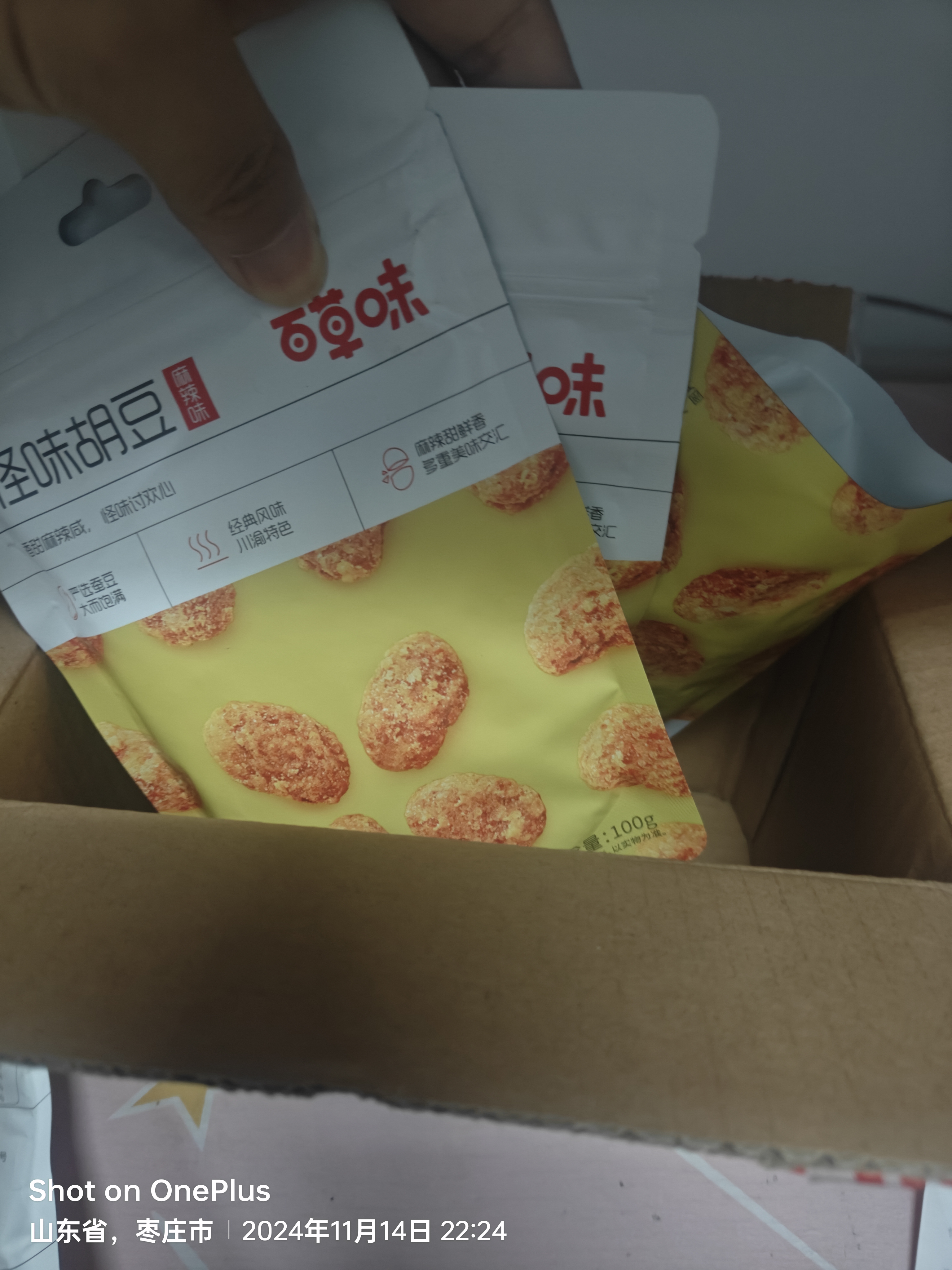 百草味 怪味胡豆100g 蚕豆兰花豆即食小吃零食 MJ 麻辣味200g(100g*2袋） 实拍图